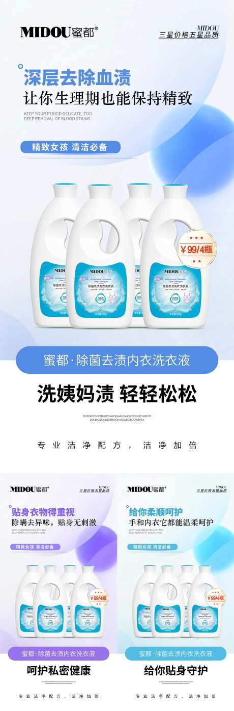内衣洗衣液产品功效系列海报-采灵感-https://www.cailinggan.com/