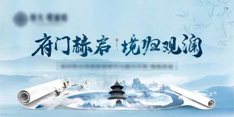 售楼部开放卷轴广告展板-采灵感-https://www.cailinggan.com/