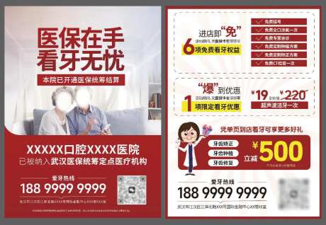口腔医院医保优惠活动单页-采灵感-https://www.cailinggan.com/