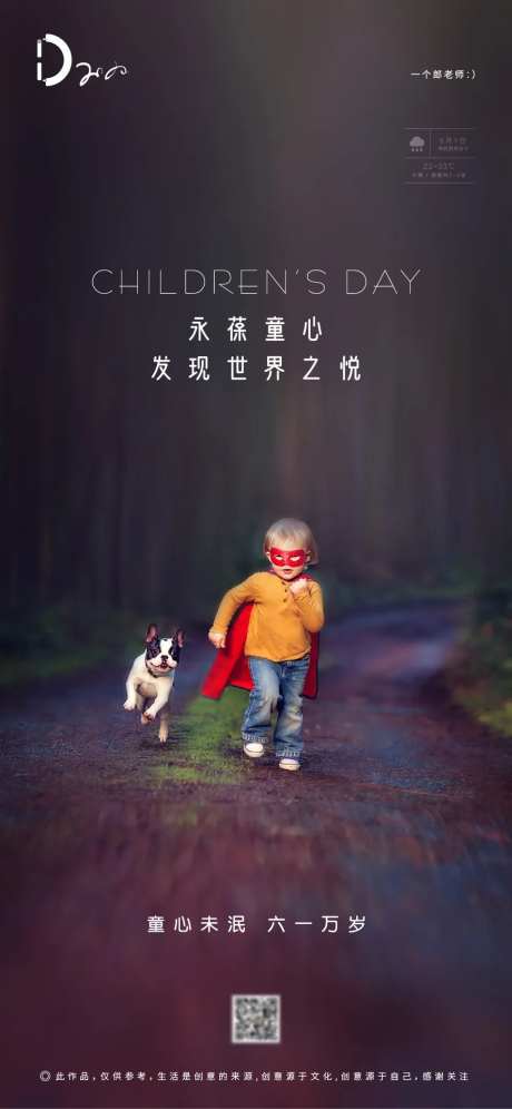 六一国际儿童节童趣海报-采灵感-https://www.cailinggan.com/
