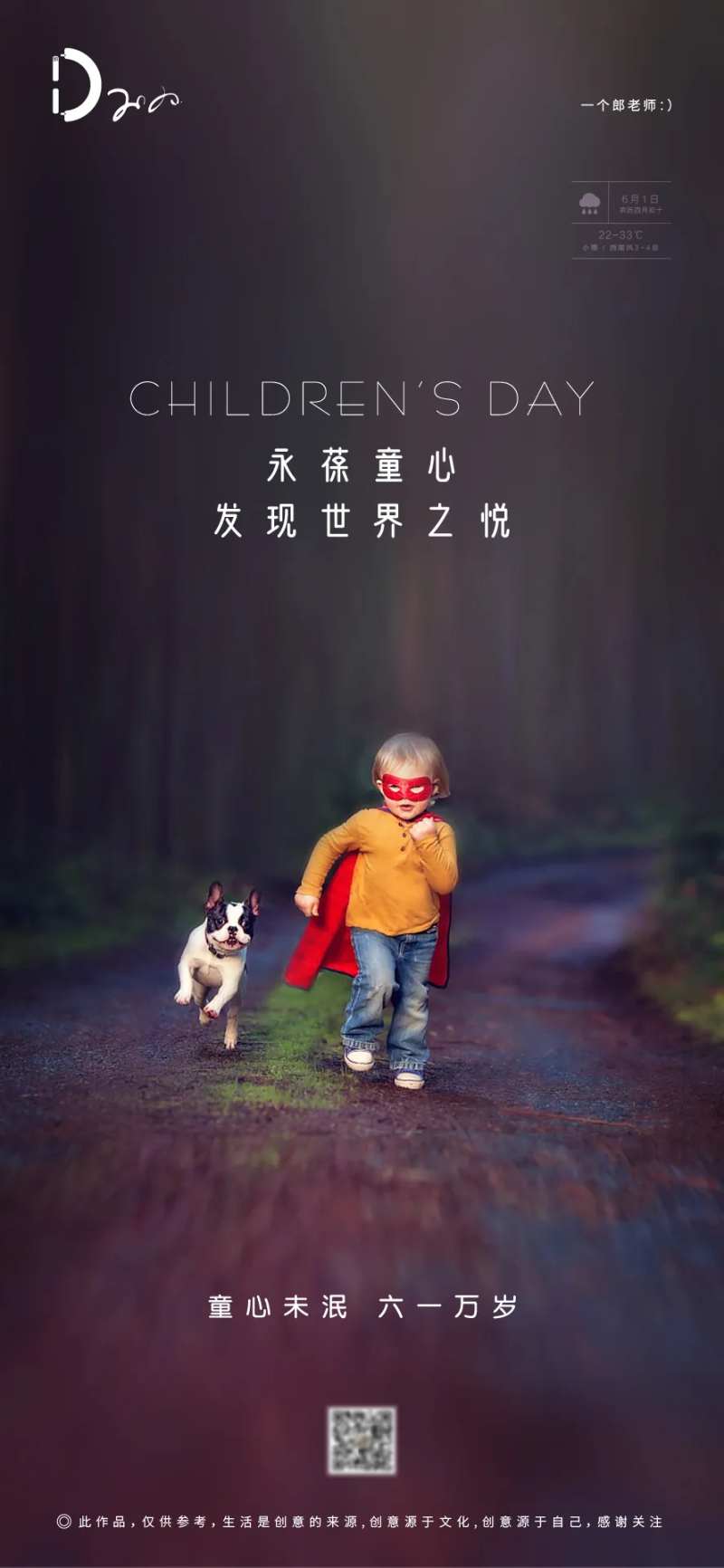 六一国际儿童节童趣海报-采灵感-cailinggan.com