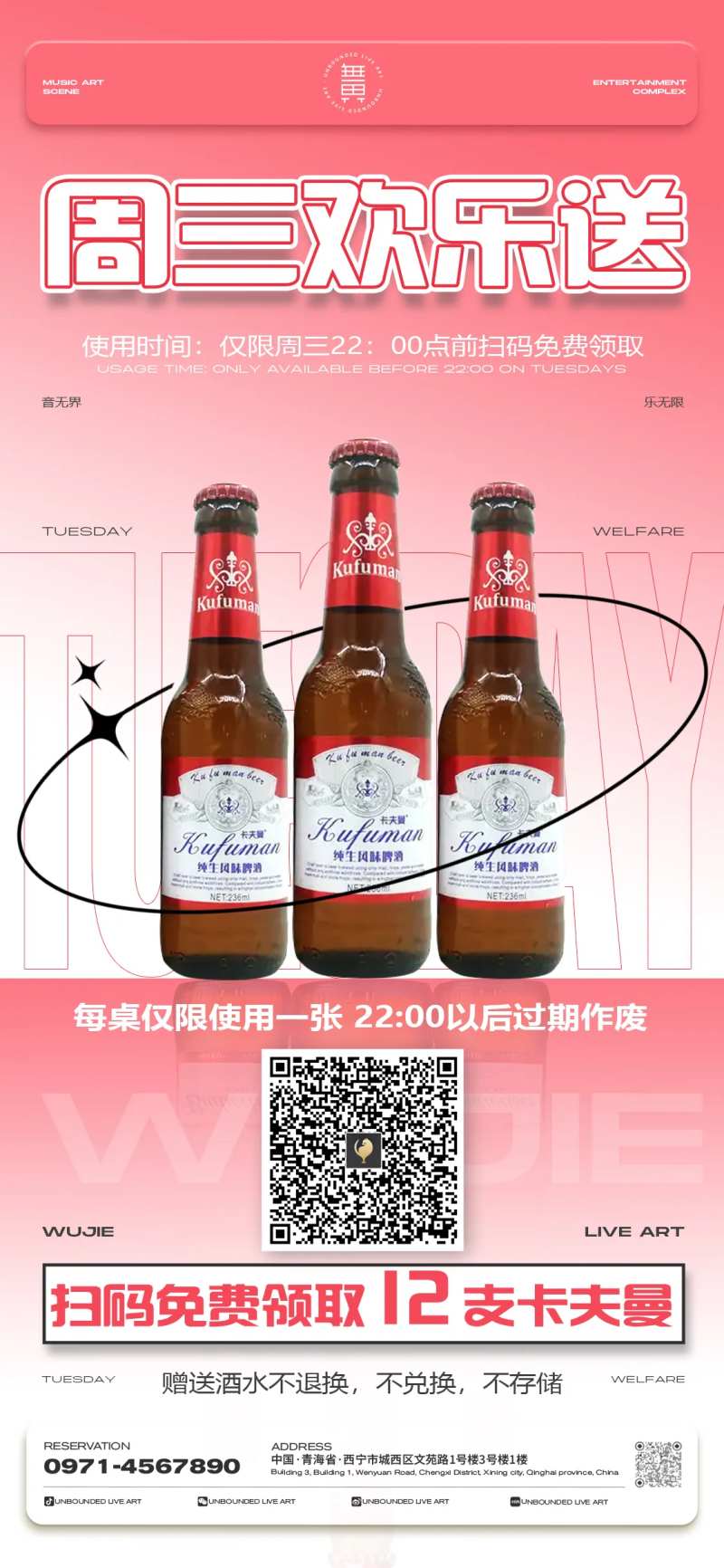 酒吧日常宣传日宣酒水套餐海报-采灵感-cailinggan.com