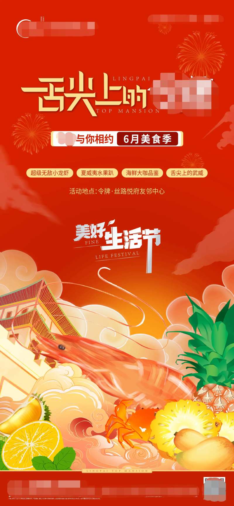 地产暖场活动预告微单-采灵感-cailinggan.com