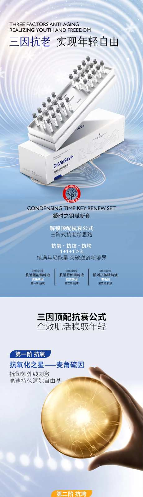 紧致抗皱套盒详情页-采灵感-https://www.cailinggan.com/