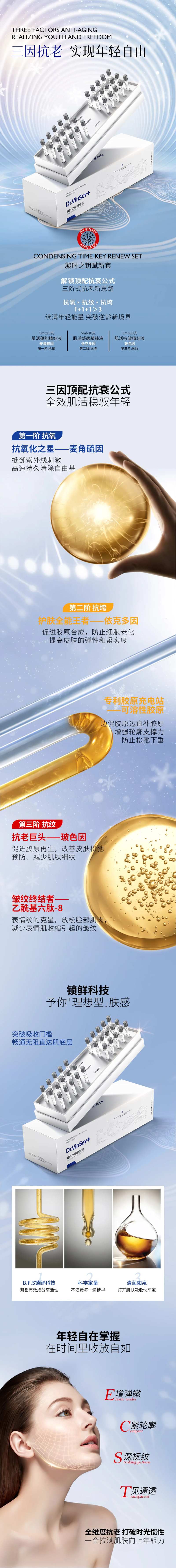 紧致抗皱套盒详情页-采灵感-cailinggan.com
