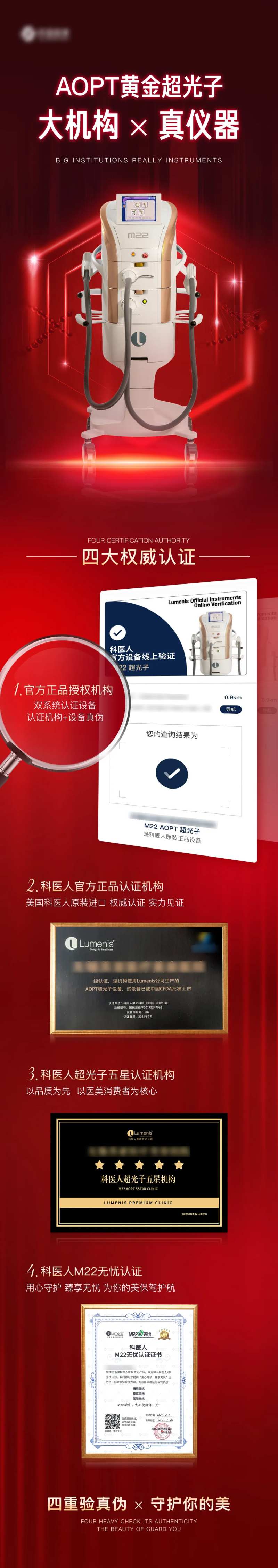 M22光子嫩肤认证-采灵感-cailinggan.com
