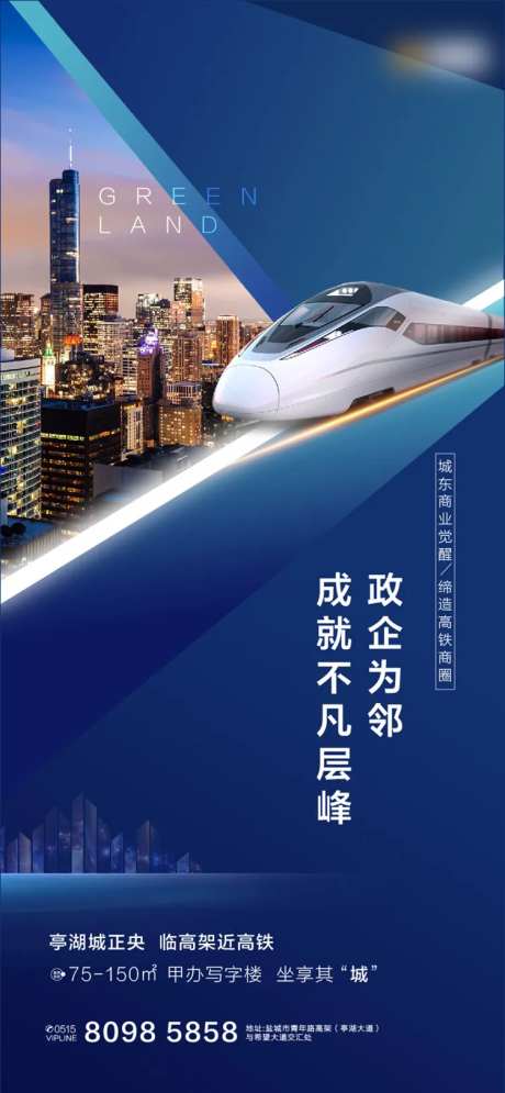 地产空港高铁商务海报-采灵感-https://www.cailinggan.com/