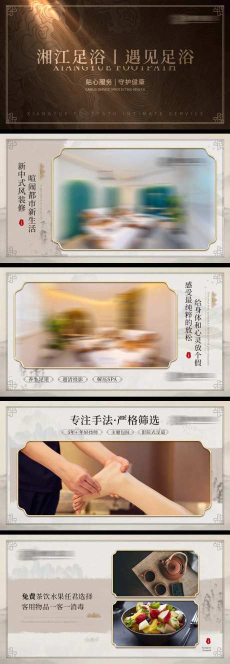 新中式按摩足浴spa轮播图                                                                                                                                                                                           -采灵感-https://www.cailinggan.com/
