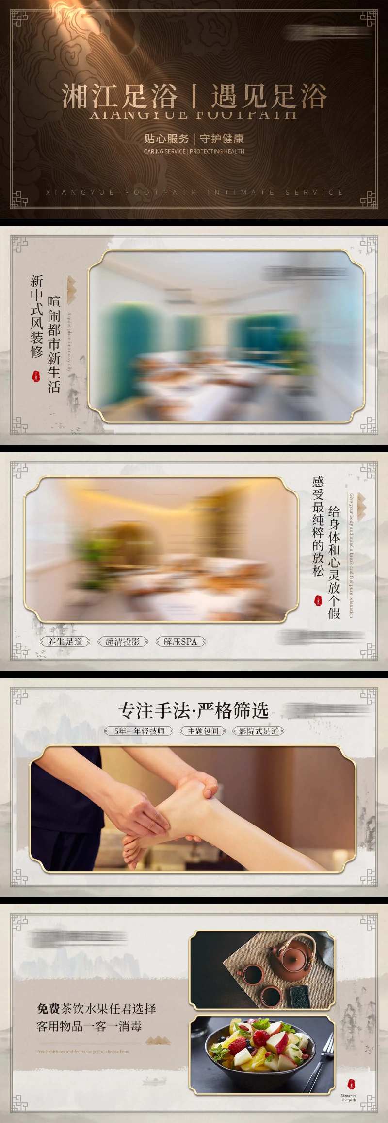 新中式按摩足浴spa轮播图-采灵感-cailinggan.com