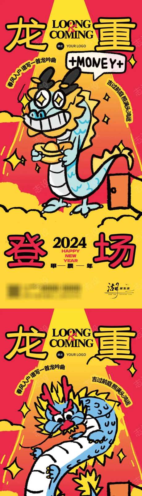 龙年新春系列-采灵感-cailinggan.com