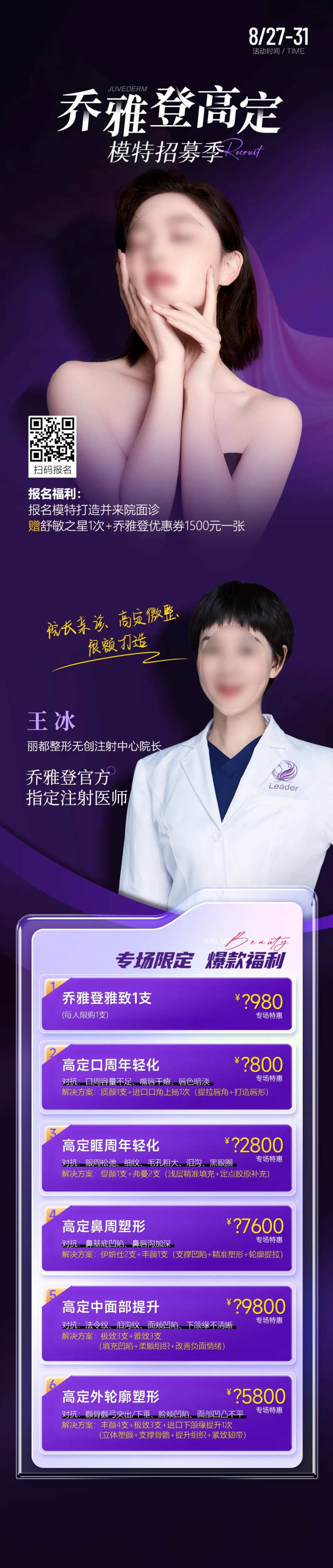 乔雅登专场长图-采灵感-cailinggan.com