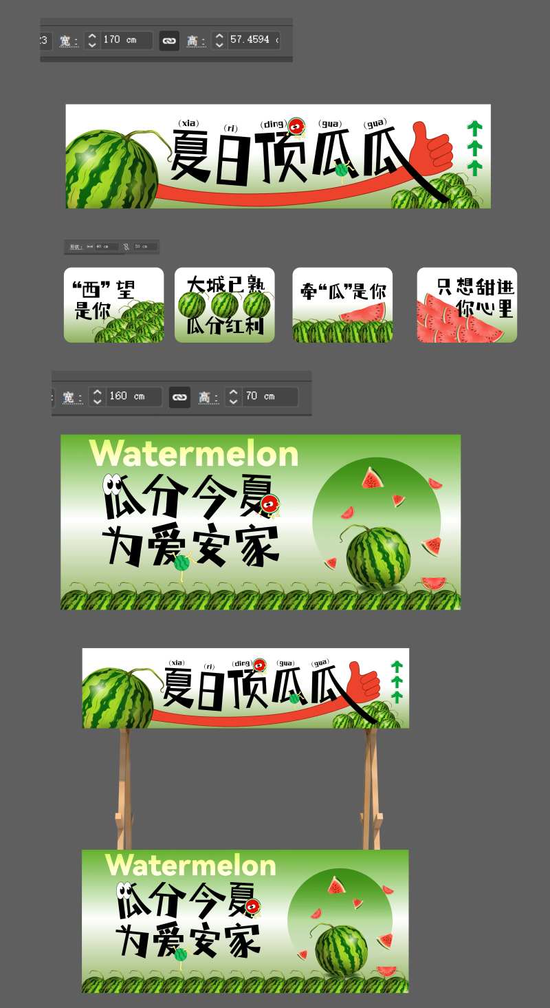 送西瓜活动物料-采灵感-cailinggan.com