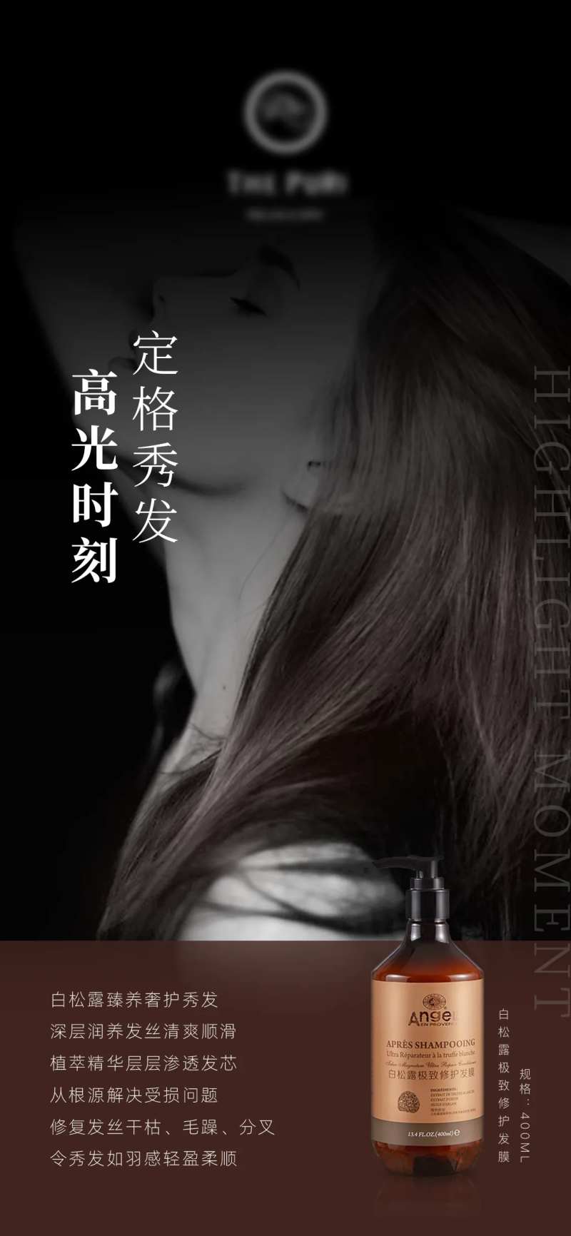 洗护系列护发素产品海报-采灵感-cailinggan.com