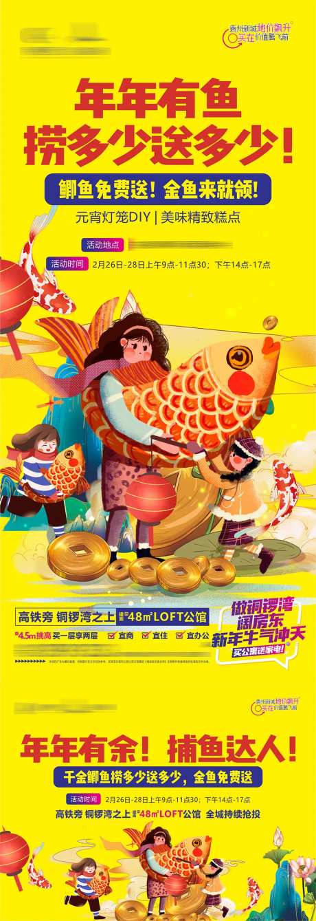 年年有鱼活动海报-采灵感-https://www.cailinggan.com/