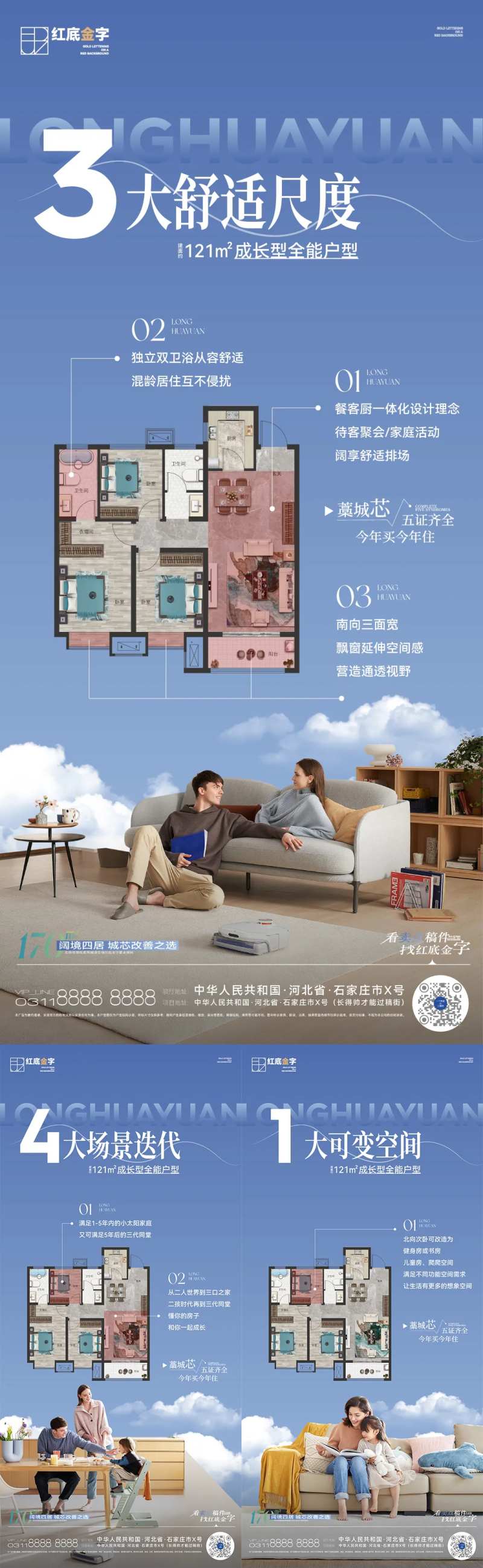 地产户型卖点微信-采灵感-cailinggan.com