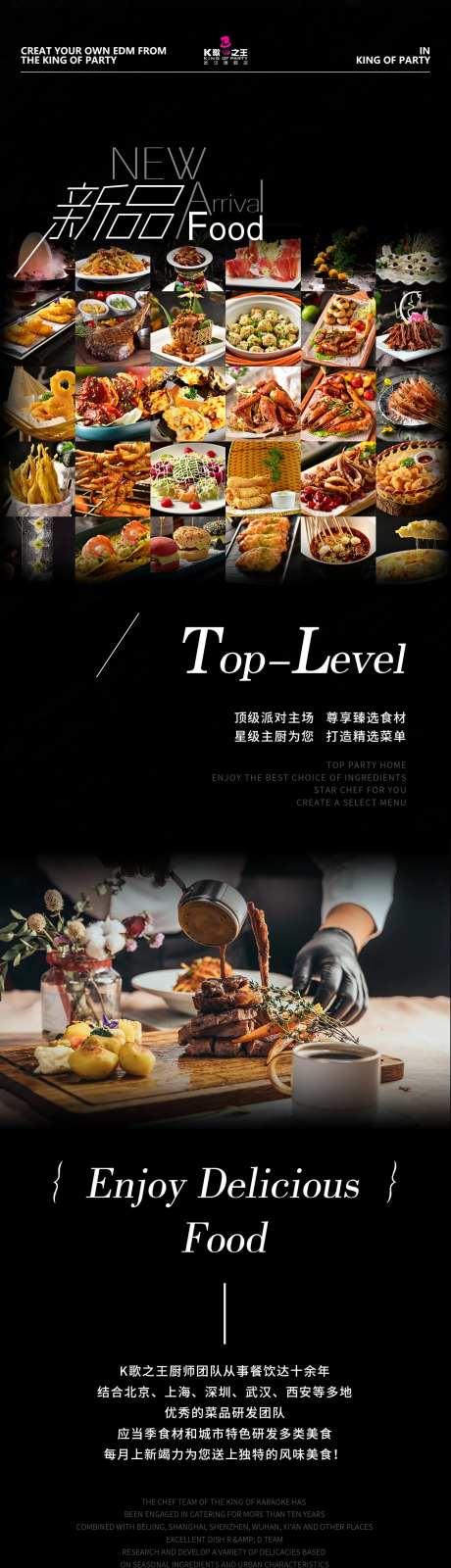 美食西餐新品推荐长图-采灵感-https://www.cailinggan.com/