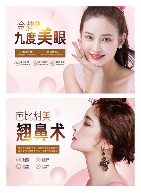 医美眼鼻整形海报展板系列-采灵感-https://www.cailinggan.com/