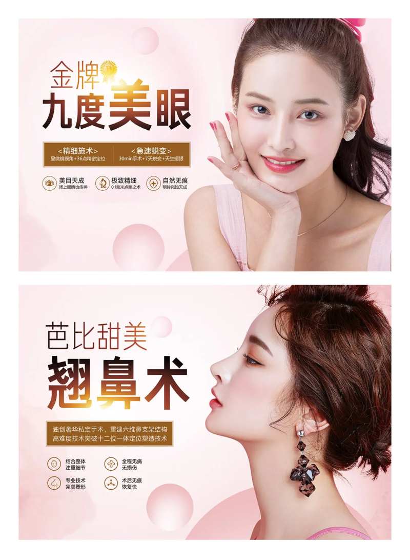 医美眼鼻整形海报展板系列-采灵感-cailinggan.com