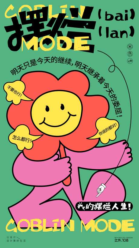 打工人摆烂状态海报-采灵感-https://www.cailinggan.com/