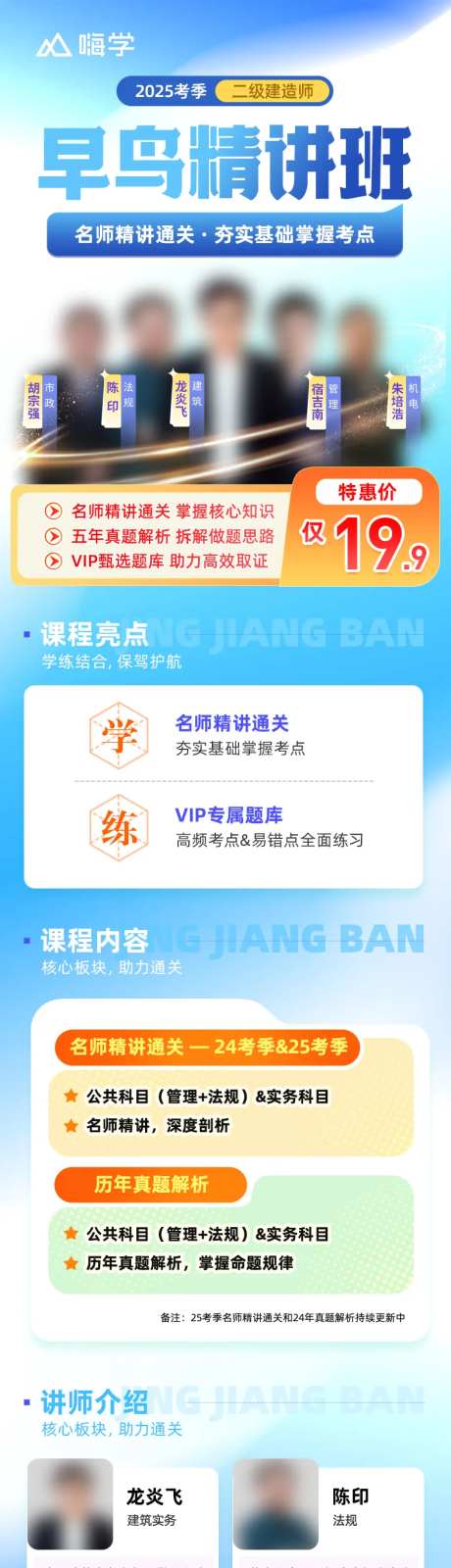 蓝色教育早鸟精讲班详情页-采灵感-https://www.cailinggan.com/