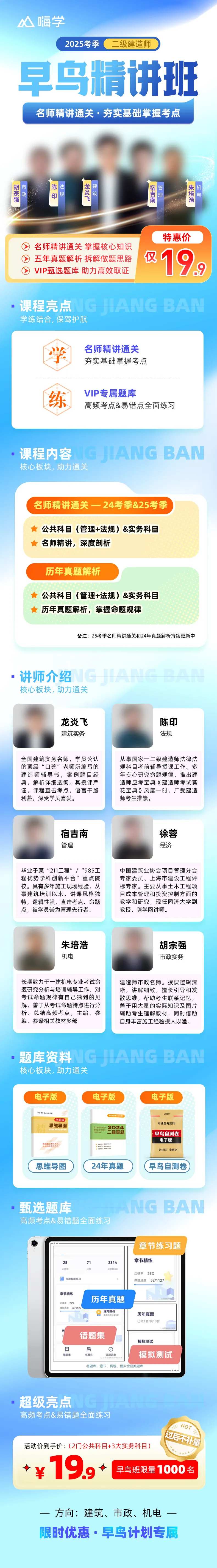 蓝色教育早鸟精讲班详情页-采灵感-cailinggan.com