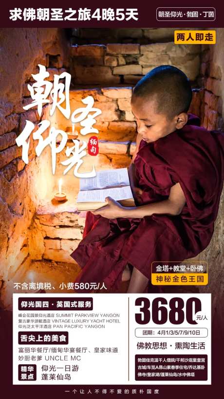朝圣仰光缅甸旅游海报-采灵感-https://www.cailinggan.com/