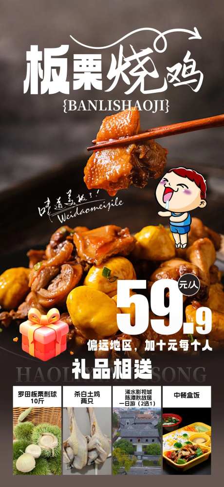 板栗烧鸡海报-采灵感-https://www.cailinggan.com/