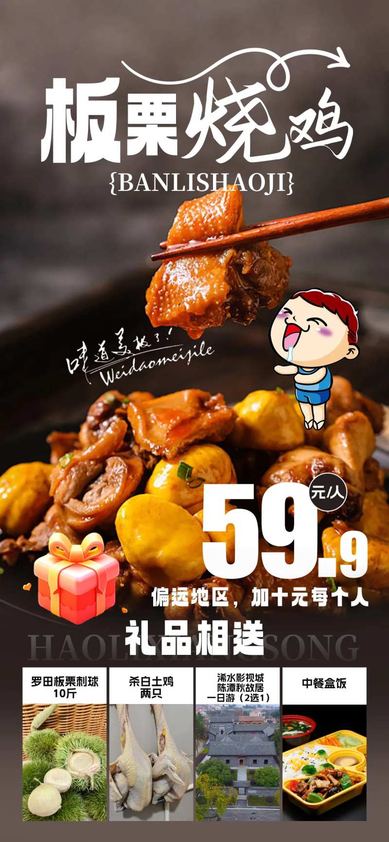 板栗烧鸡海报-采灵感-cailinggan.com