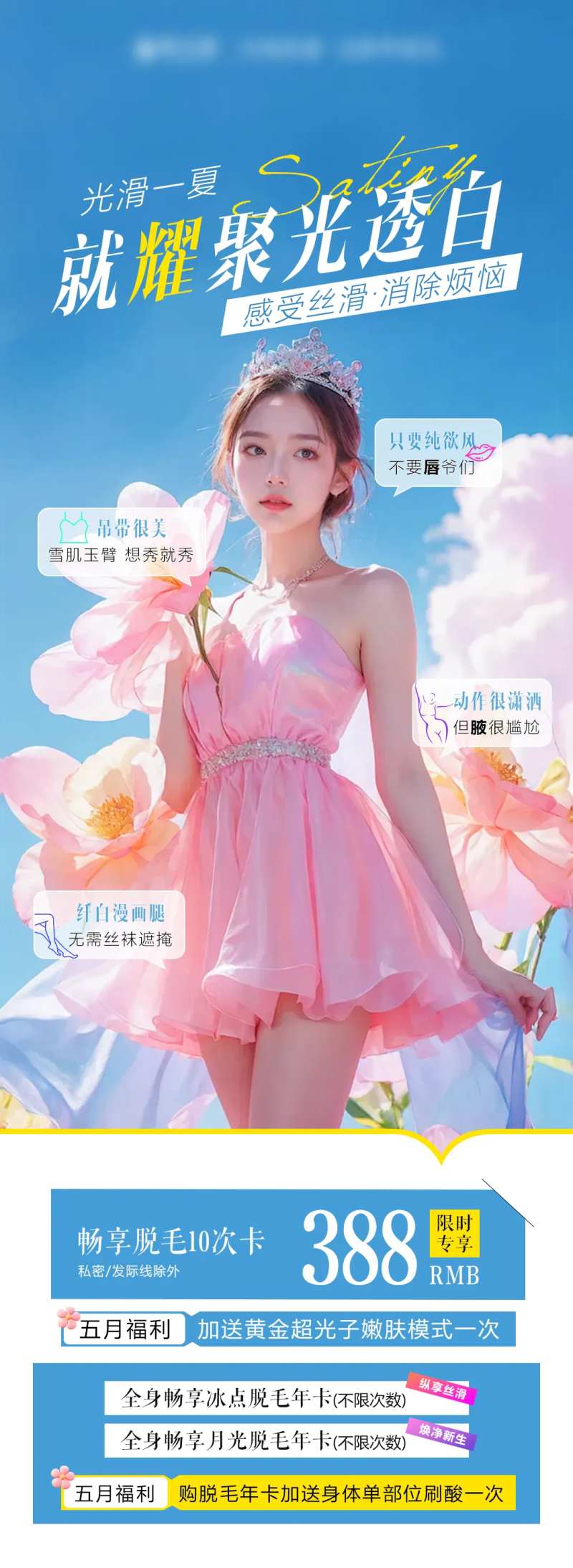 夏季脱毛年卡-采灵感-cailinggan.com