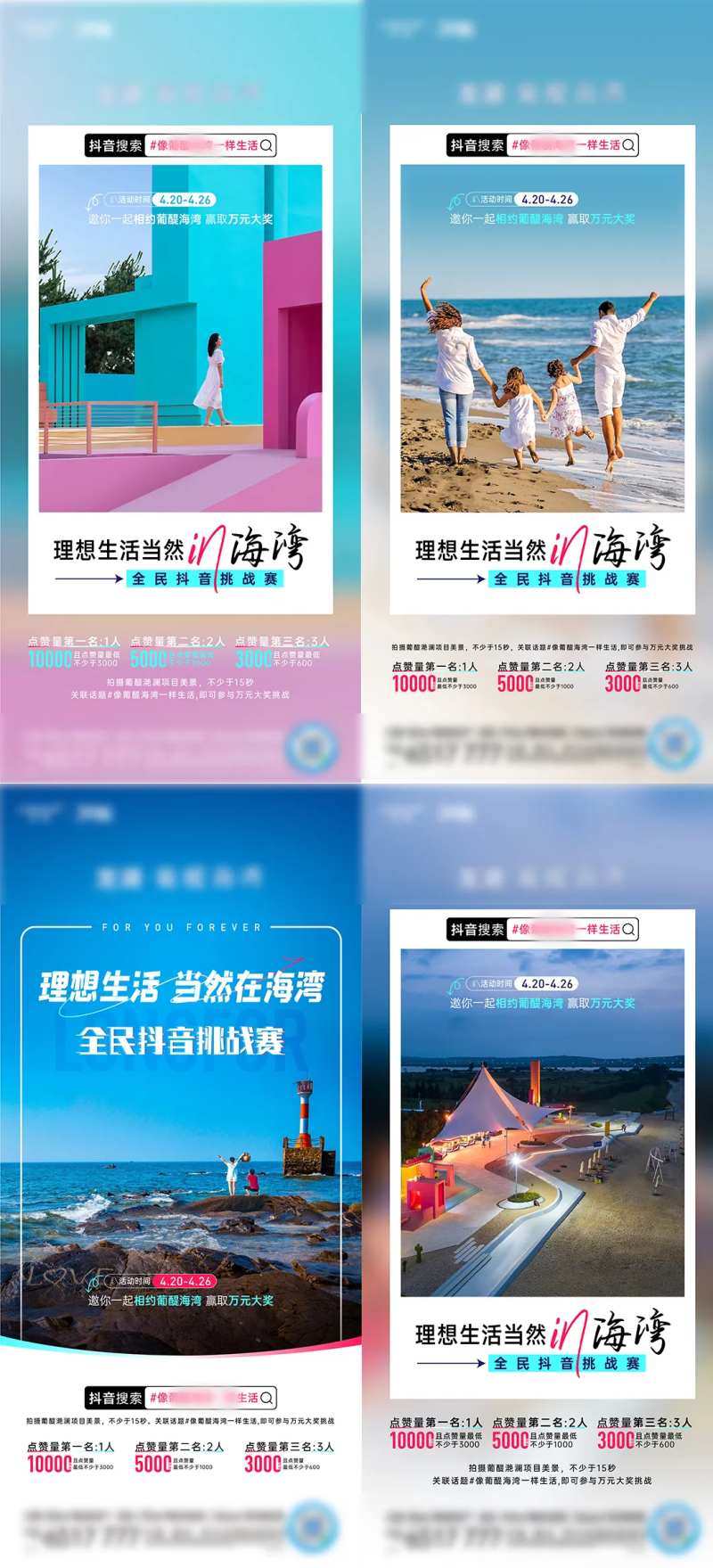 地产理想生活海湾海报-采灵感-cailinggan.com