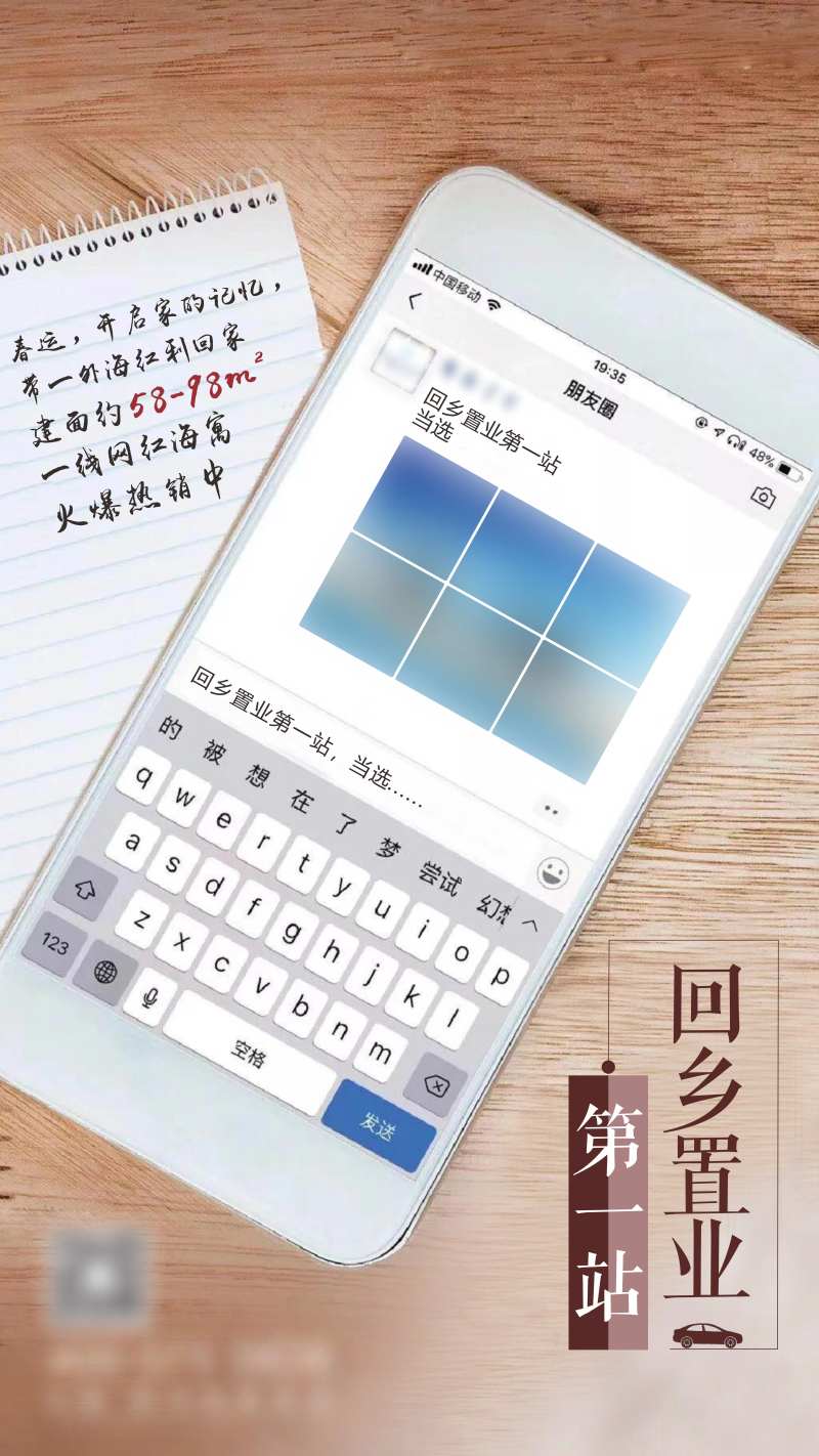 回乡置业海报-采灵感-cailinggan.com