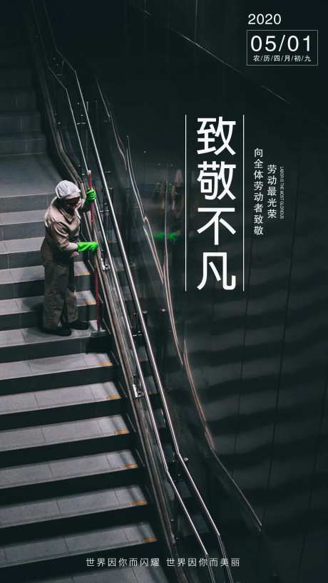 劳动节致敬环卫工人海报-采灵感-https://www.cailinggan.com/