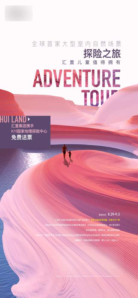国家地理探险亲子活动海报-采灵感-https://www.cailinggan.com/