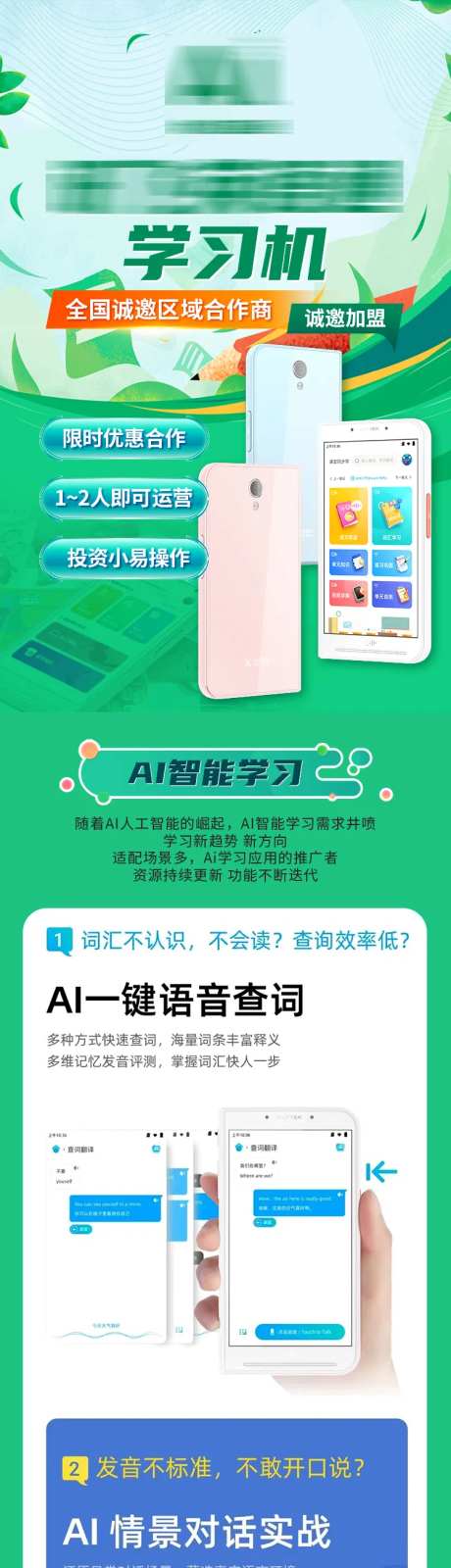 AI自习室加盟H5专题设计-采灵感-https://www.cailinggan.com/