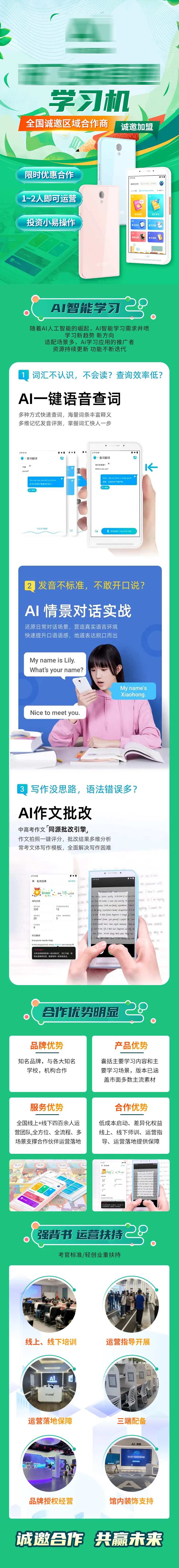 AI自习室加盟H5专题设计-采灵感-cailinggan.com