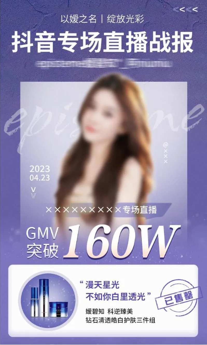 直播战报海报-采灵感-cailinggan.com
