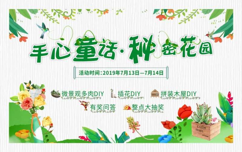 房地产手心童话秘密花园活动展板-采灵感-cailinggan.com