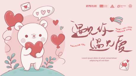 小熊情人节主画面-采灵感-https://www.cailinggan.com/