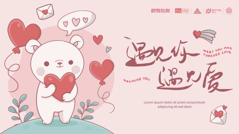 小熊情人节主画面-采灵感-cailinggan.com