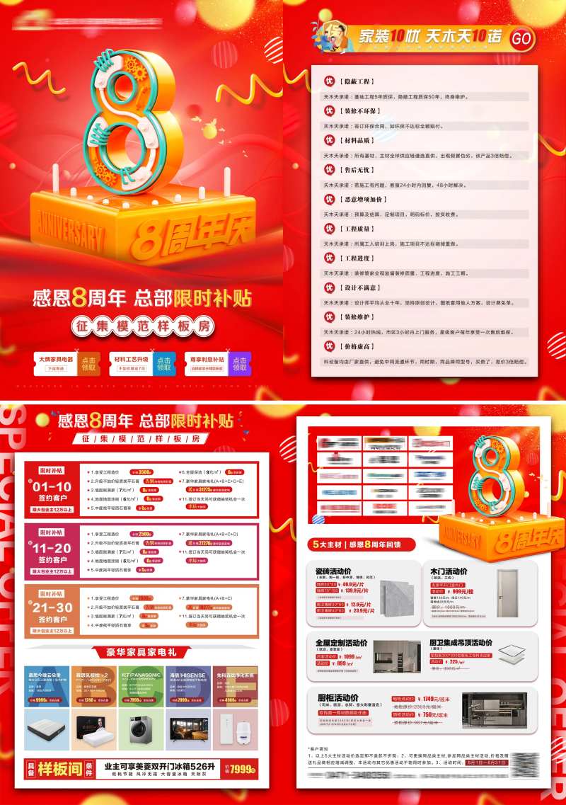 家装8周年庆典系列海报-采灵感-cailinggan.com
