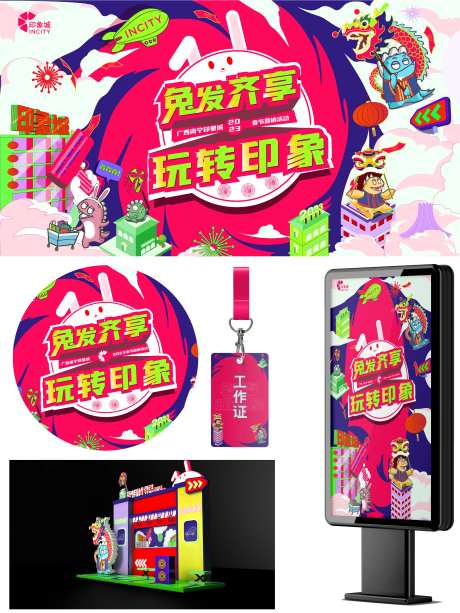 商业春节营销活动物料-采灵感-https://www.cailinggan.com/