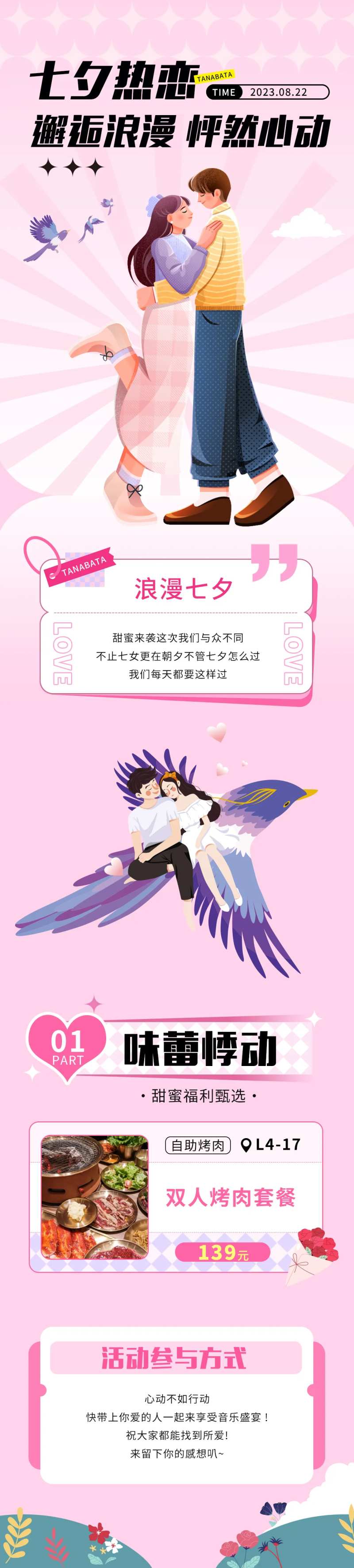 七夕热恋长图-采灵感-cailinggan.com