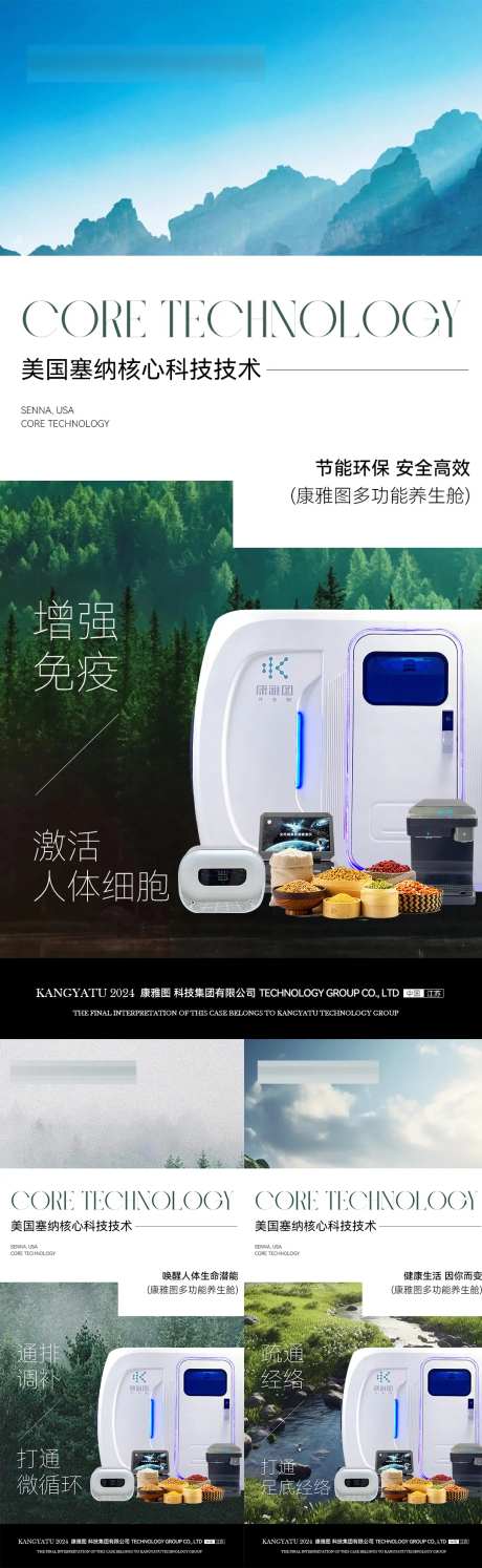 养身舱净化器系列海报-采灵感-https://www.cailinggan.com/