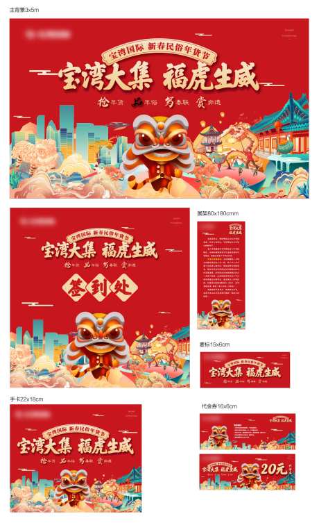 地产年货大集活动物料-采灵感-https://www.cailinggan.com/