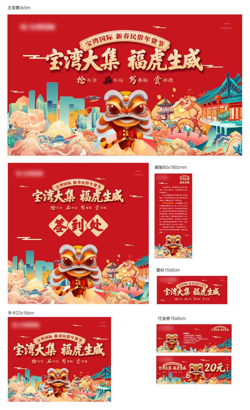 地产年货大集活动物料-采灵感-cailinggan.com