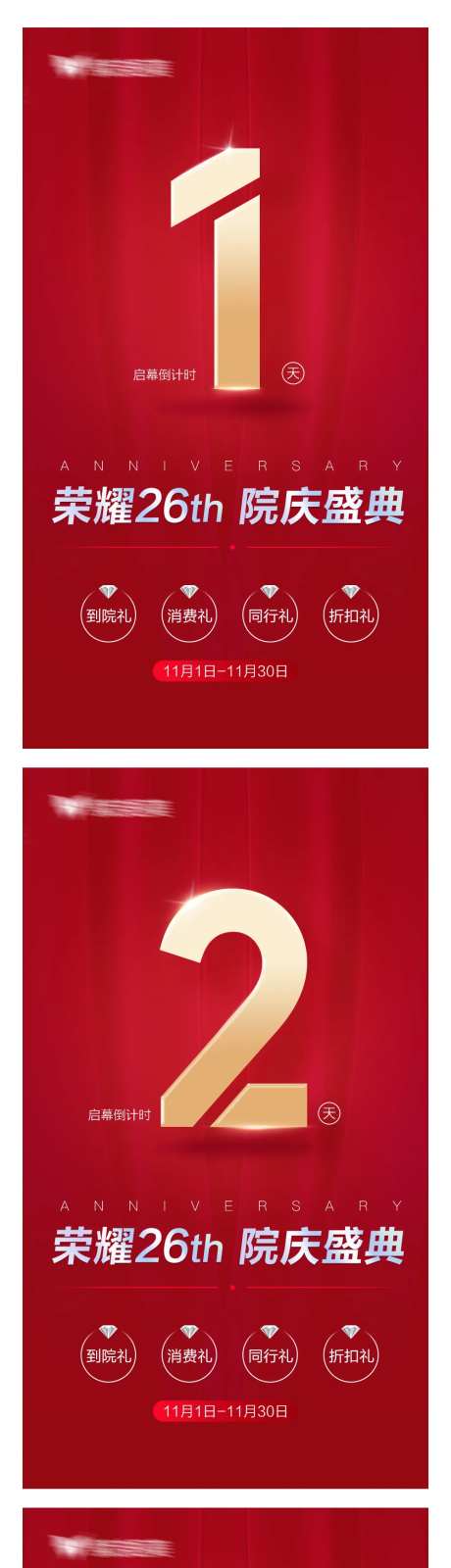 医美院庆盛典倒计时海报-采灵感-https://www.cailinggan.com/