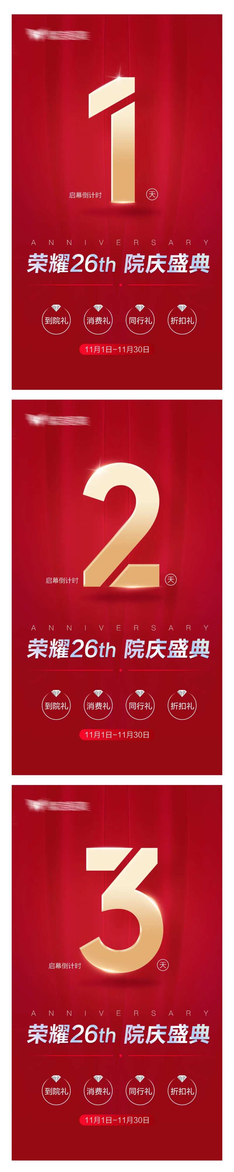 医美院庆盛典倒计时海报-采灵感-cailinggan.com