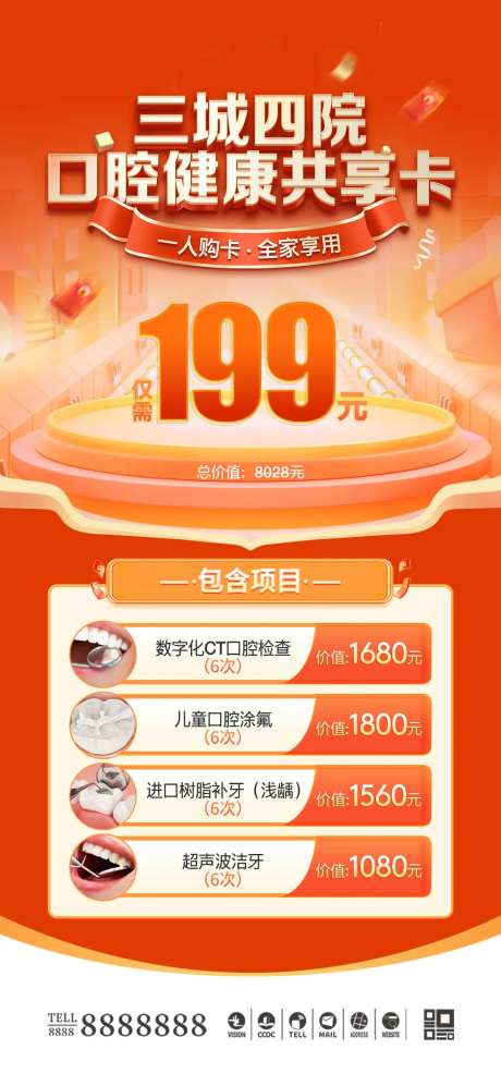 医美口腔健康卡促销海报-采灵感-https://www.cailinggan.com/