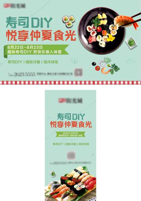 寿司DIY-采灵感-cailinggan.com