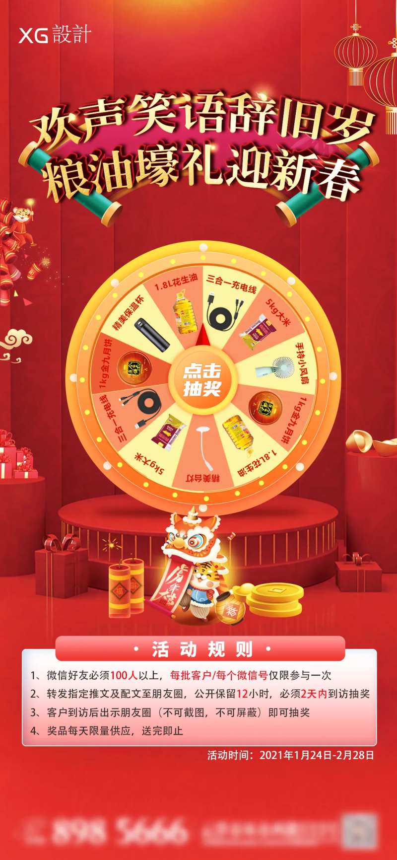 轮盘海报-采灵感-cailinggan.com